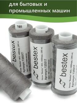 Нитки BESTEX для швейных машин и оверлока 40/2, упаковка 5 шт, цвет 185 темно-серый металлический
