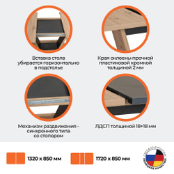 Стол обеденный VOX раздвижной ЛДСП, 132-172x85x75,5 см, Дуб артисан/Графит