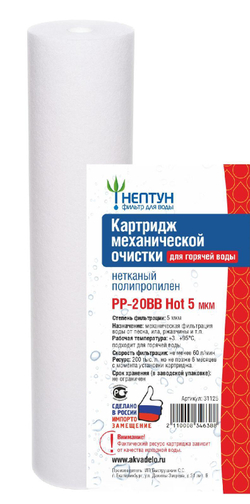 Картридж из нетканого полипропилена Нептун PP-20BB Hot 5 мкм