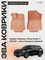 Передние автомобильные коврики ЭВА с бортами для Geely Galaxy Starship 7 (24-н.в.)