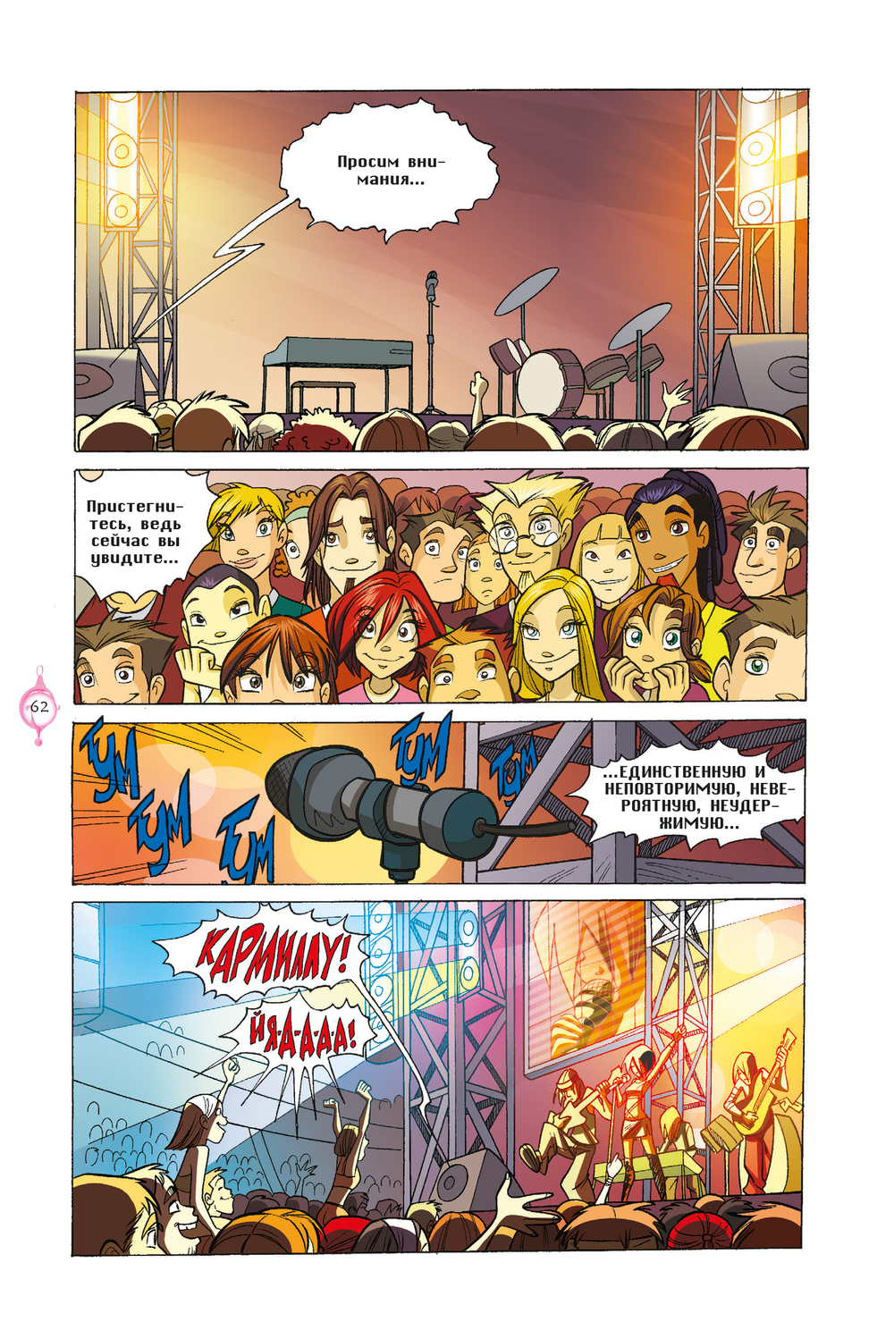 W.I.T.C.H. Чародейки. Суд над оракулом. Том 2