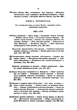 История завоевания Англии норманами. Часть 1 | О. Тьерри