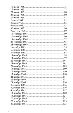 Чёрный дневник (1957–1972). Издание в четырех томах. Том II (1965–1967). Эмиль Чёран.