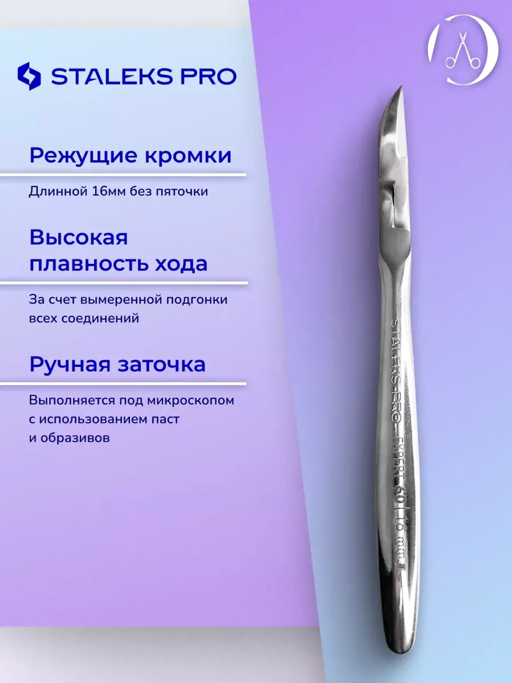 Кусачки профессиональные для ногтей EXPERT 60 16 мм