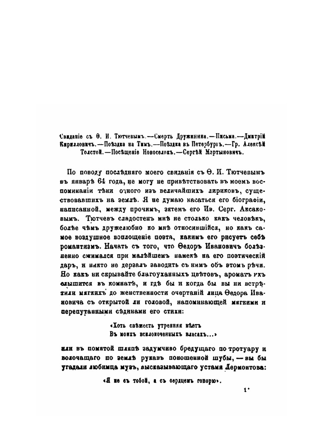 Мои воспоминания 1848-1889. Часть 2 | А.А. Фет