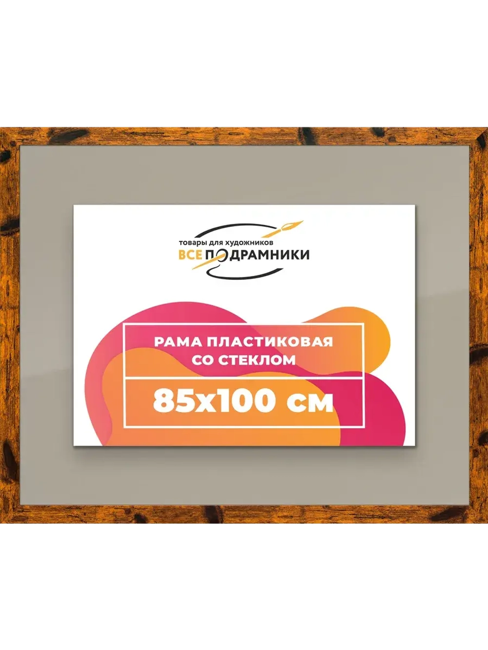 Рамка 85x100 для постера и фотографий