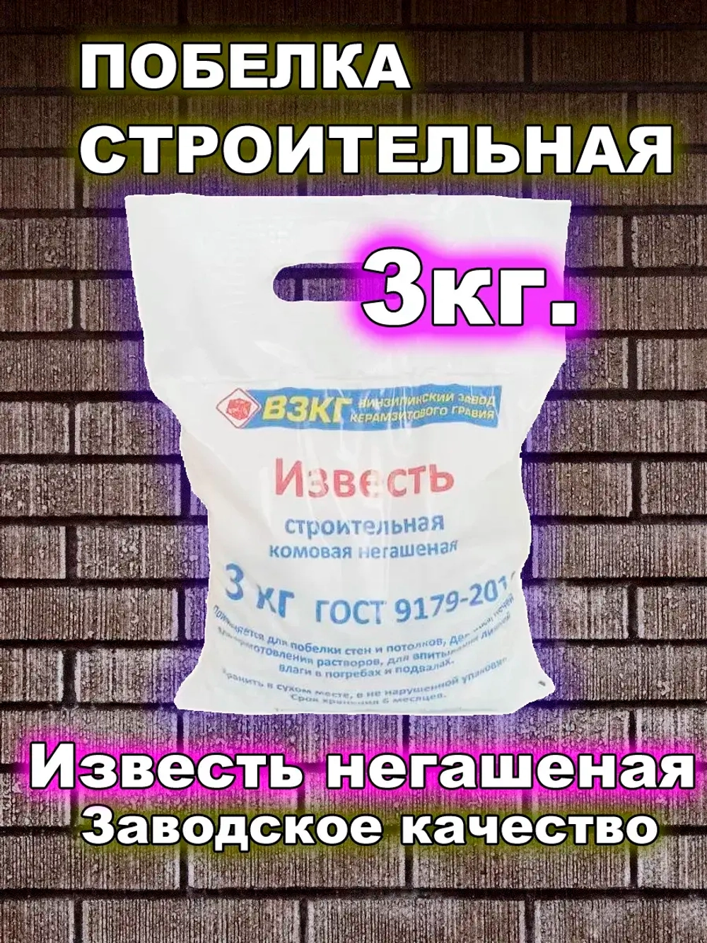 Известь для побелки стен