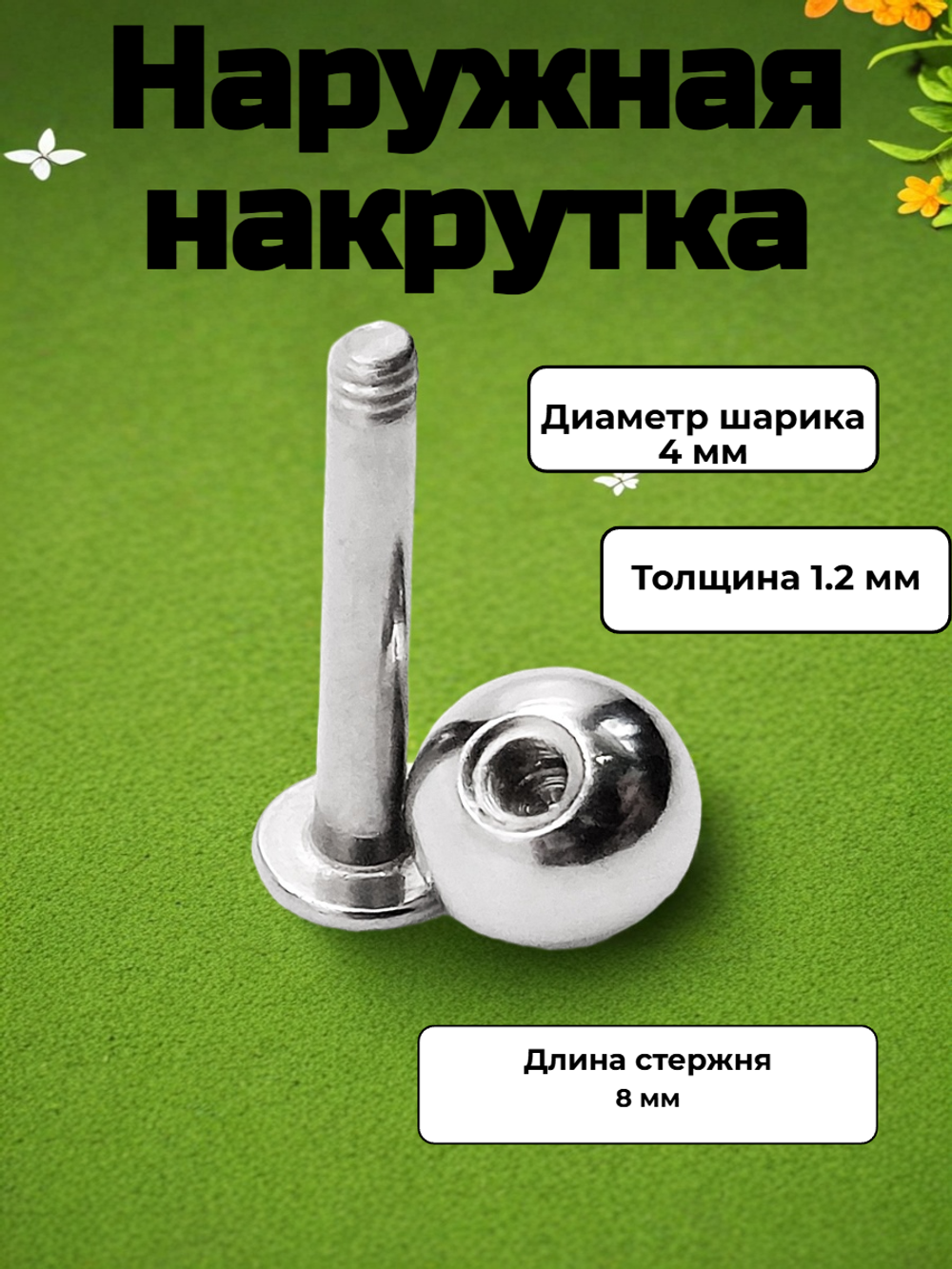 Штанга 8 мм для пирсинга губы с цветным кристаллом 4 мм из медицинской стали. 1 шт