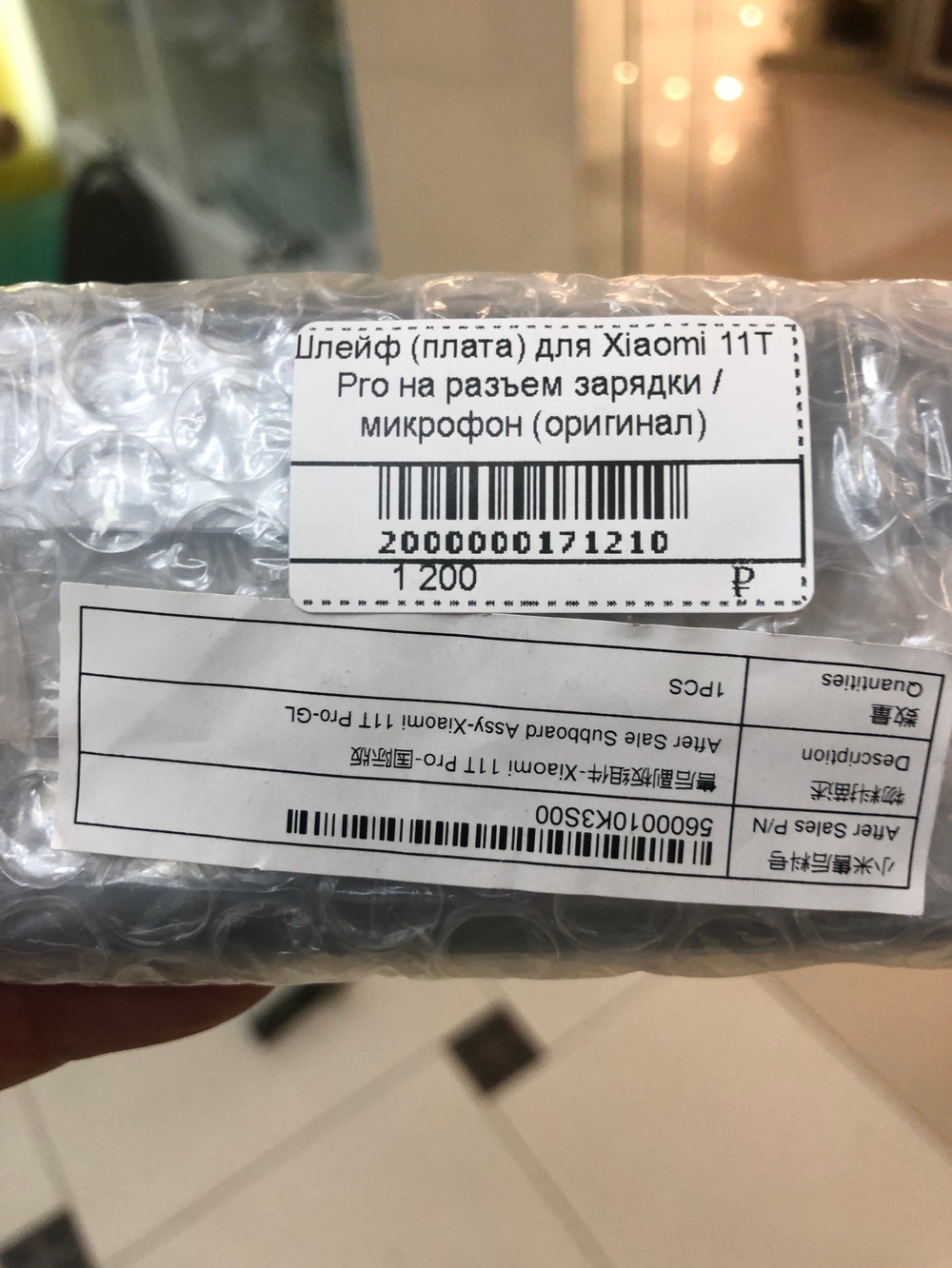 Нижняя плата с разьемом зарядки для Xiaomi 11T/11T Pro (21081111RG) Оригинал