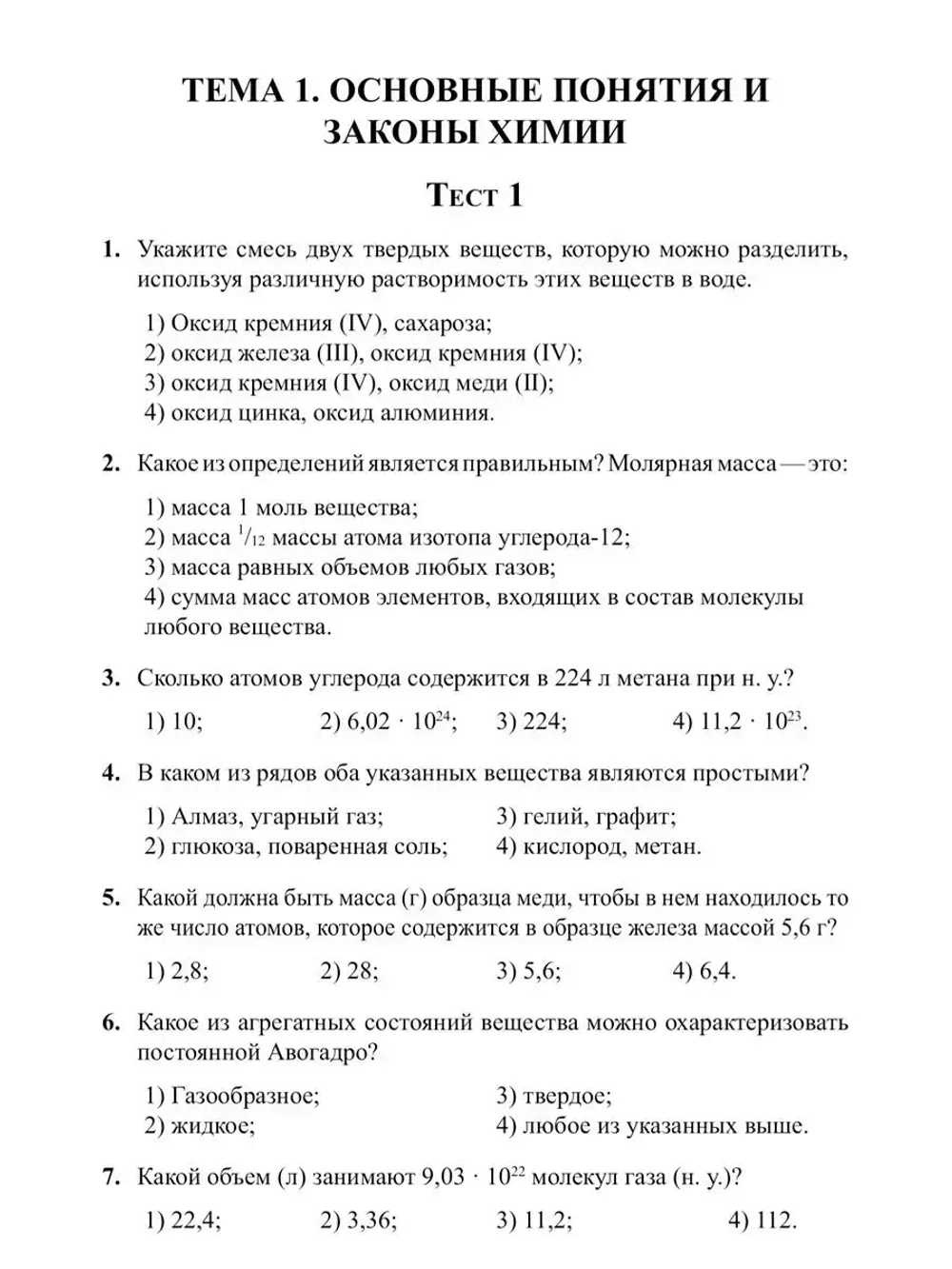 Химия ЕГЭ. Общая, неорганическая и органическая