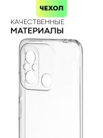 Чехол BROSCORP для Xiaomi Redmi 12C (арт. XM-R12C-TPU-01-TRANSPARENT)