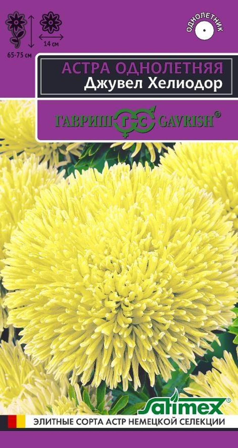 Астра Джувел Хелиодор 0,05 гр ЭКСКЛЮЗИВ Satimex (Гавриш)