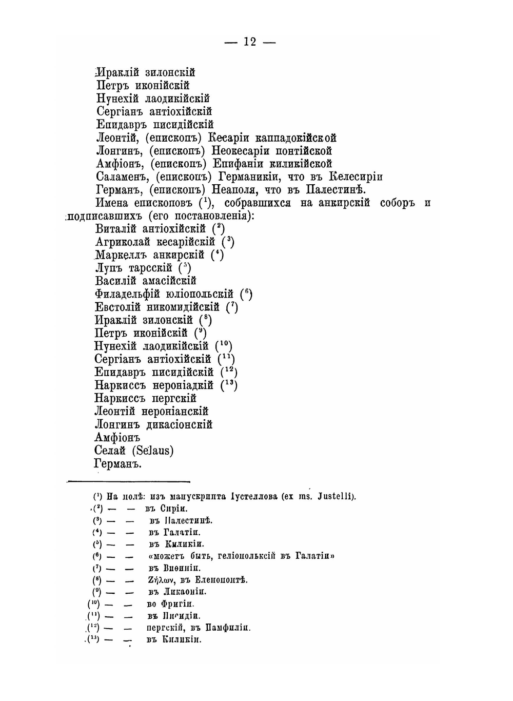 Деяния девяти поместных соборов. Издание второе | Нет автора