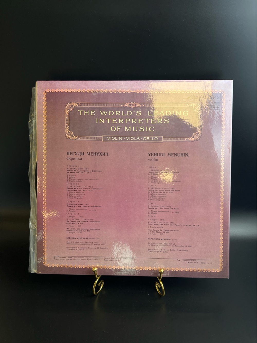 2 LP Иегуди Менухин ‎– Скрипка. Из Сокровищницы Мирового Исполнительского Искусства. 2 Виниловые пластинки 12 дюймов. Мелодия СССР 1983 год.