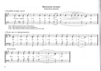 Прокимены вечерни, утрени, Литургии, Триоди Постной и Цветной и на всякую потребу. Е.С. Кустовский