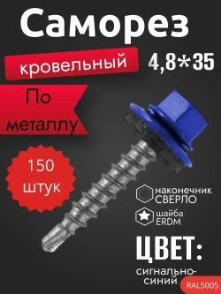 Tech KREP Саморез 4.8 x 35 мм 150 шт.