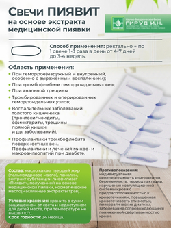 Свечи с пиявкой
