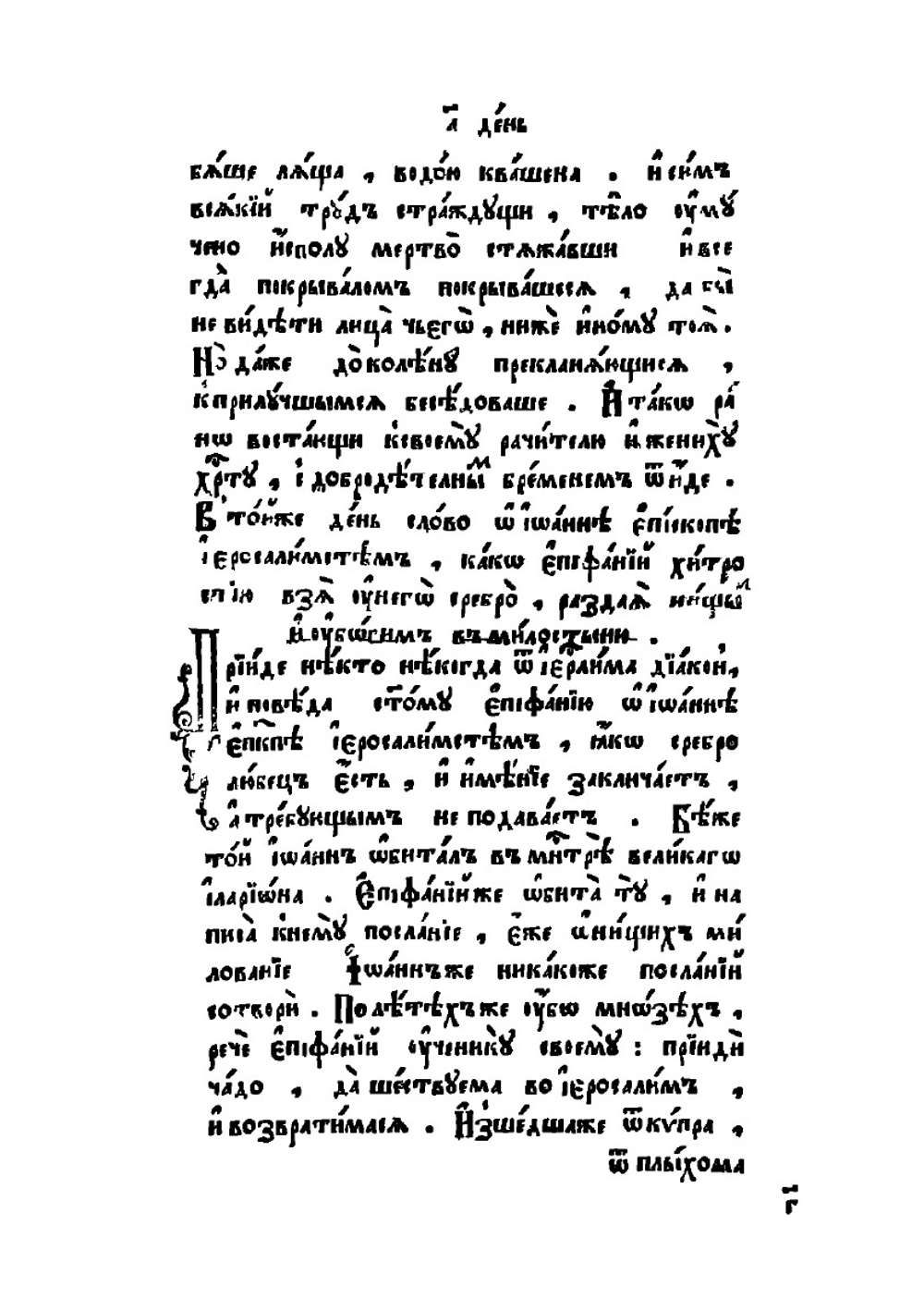 Пролог. Вторая половина (март - август). Часть 1, Книга 1 | Нет автора