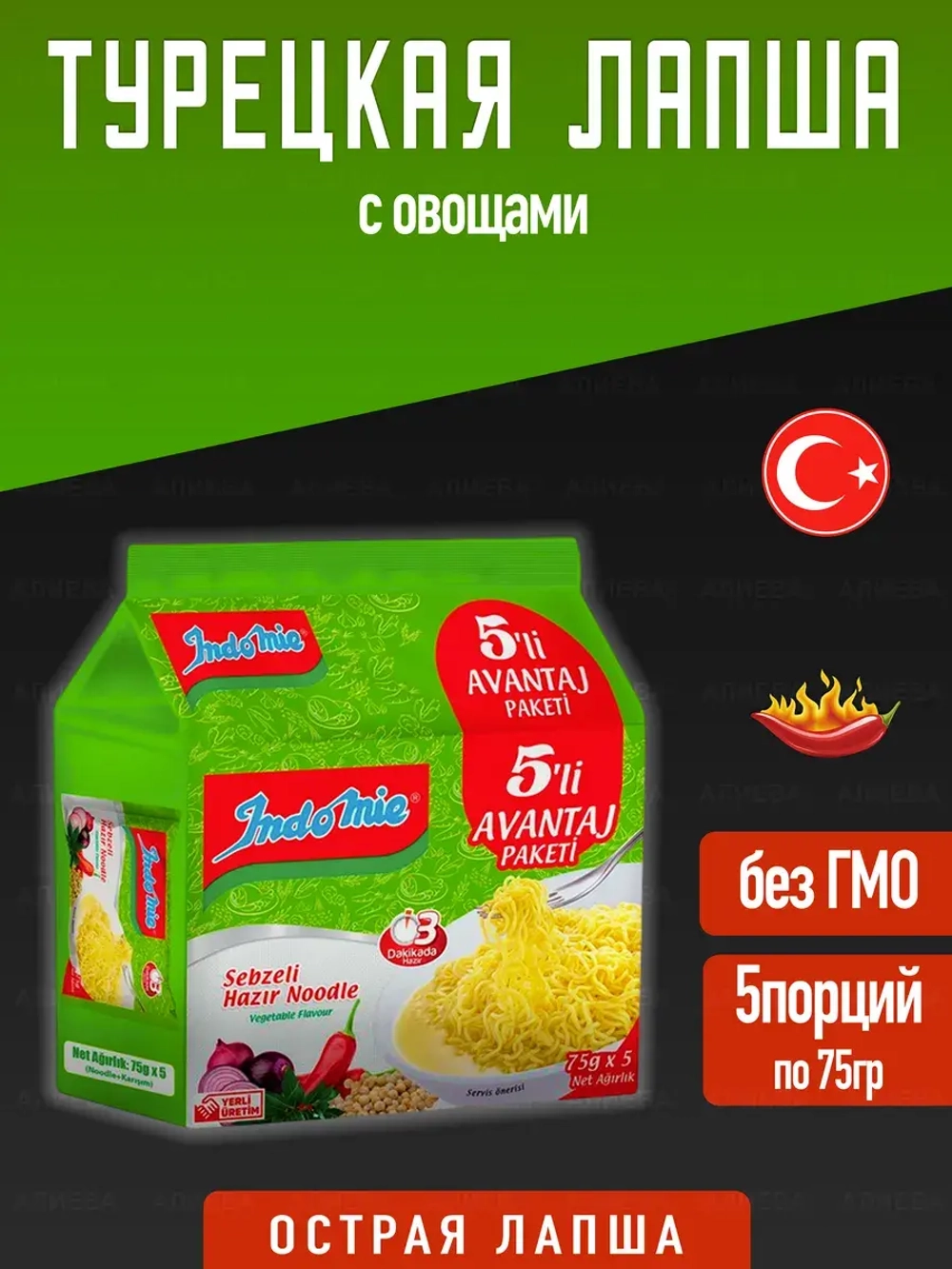 Турецкая Лапша быстрого приготовления c овощами