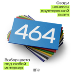Номер на дверь 464, табличка на дверь для офиса, квартиры, кабинета, аудитории, склада, голубая 120х70 мм, Айдентика Технолоджи