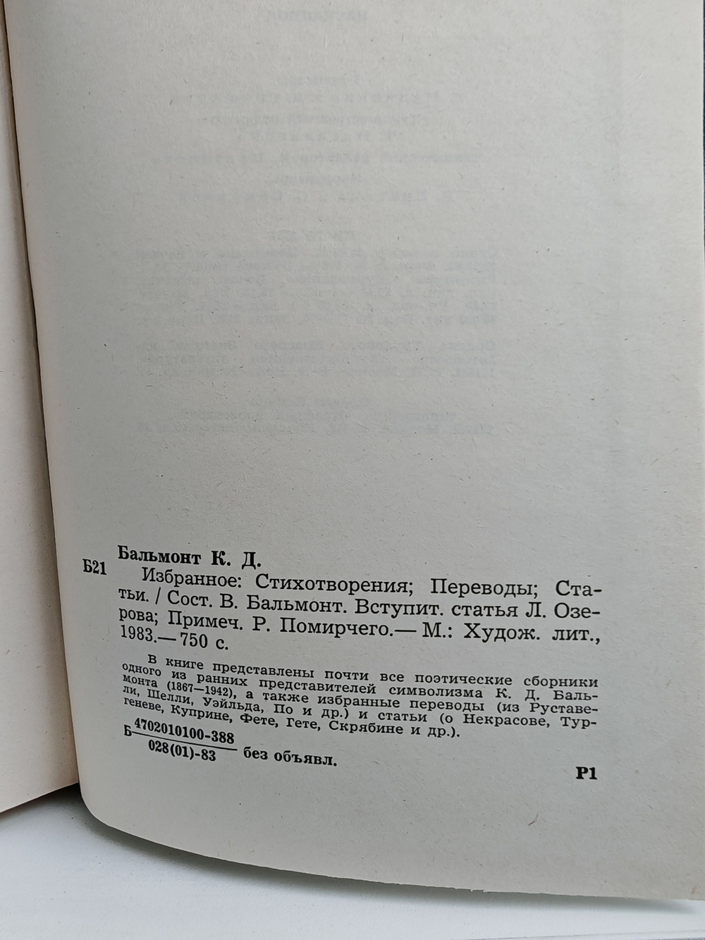 К. Бальмонт. Избранное