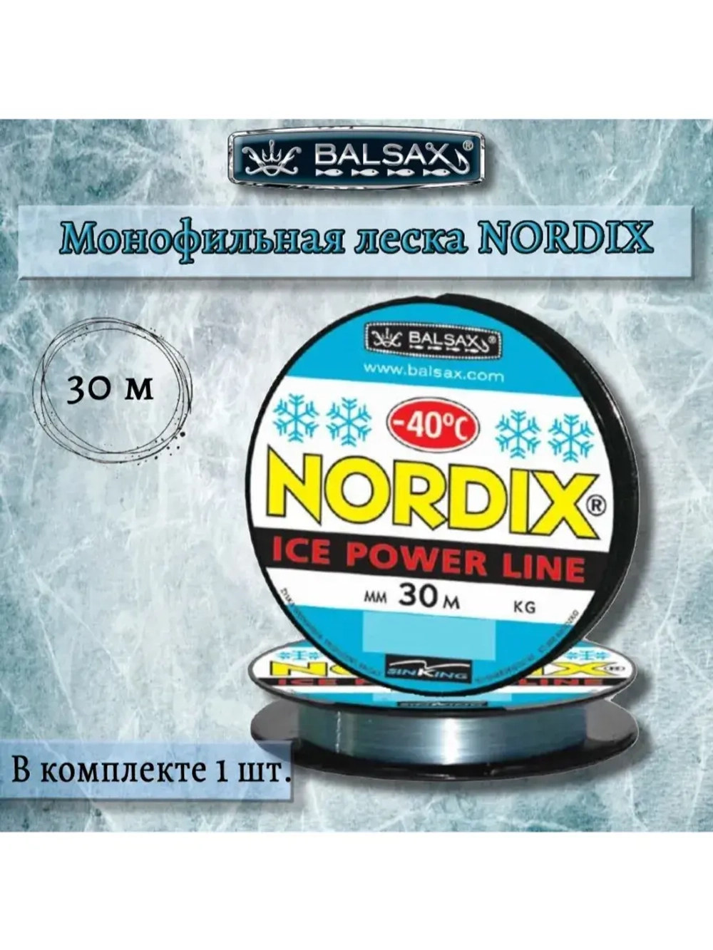 Зимняя монофильная леска Nordix 30м 0,08мм 0,88кг (1 штука)