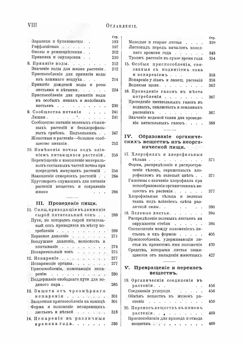 Жизнь растений. Сочинение | Кернер фон Марилаун Антон