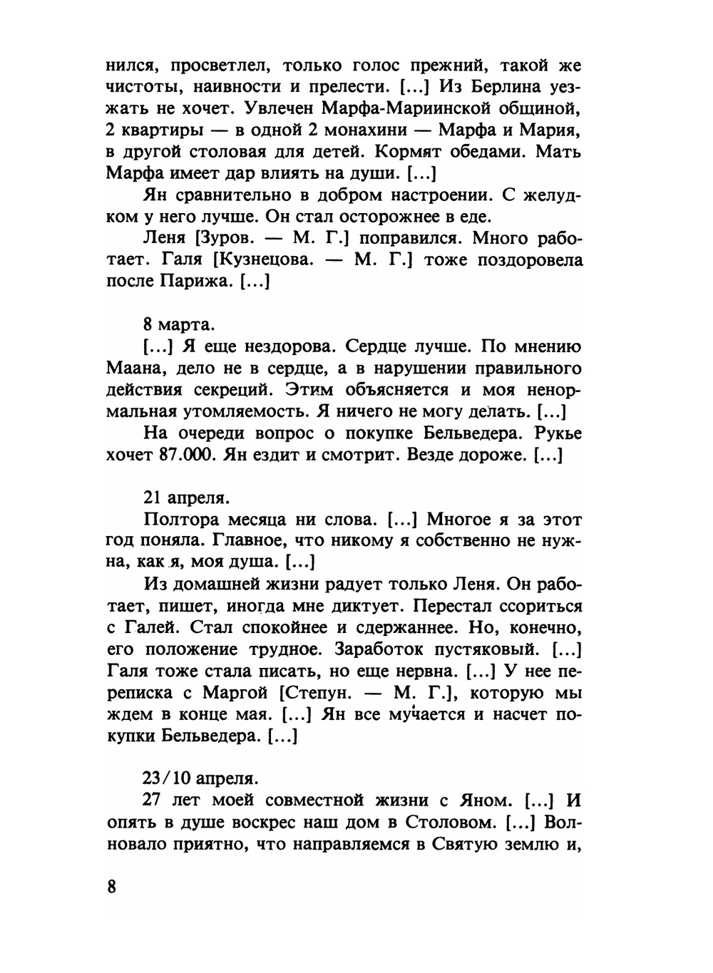 Устами Буниных. Дневники Ивана Алексеевича и Веры Николаевны и другие архивные материалы.Том 3 | М. Грин