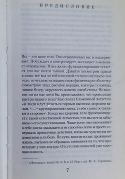 Краткая история человеческого тела. 24 часа из жизни тела. Секс, еда, сон, работа