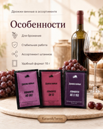 Винные дрожи в ассортименте