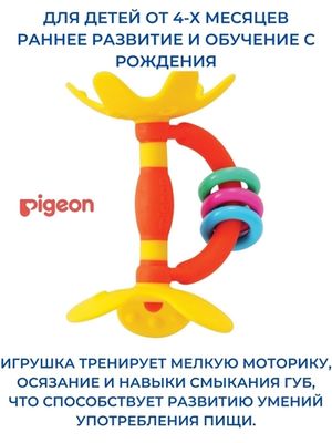 PIGEON Прорезыватель Step 1 4 мес. Цветок