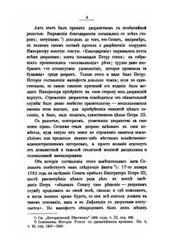 Дворянство и его сословное управление за столетие 1762-1855 годов | С.А. Корф