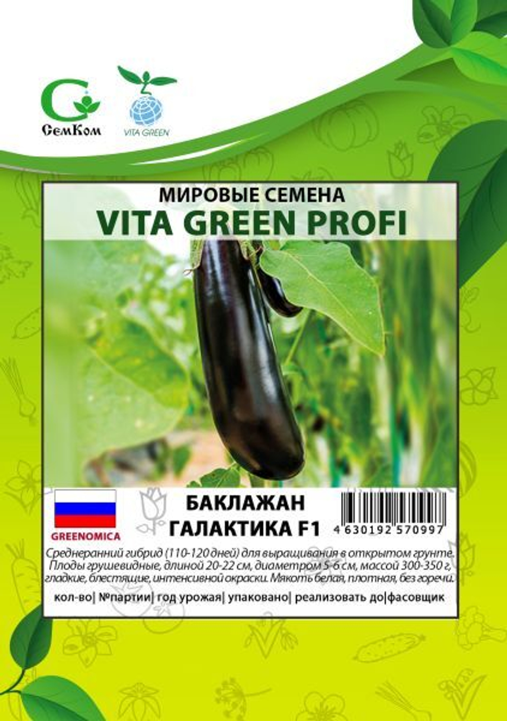 Баклажан Галактика F1 (50шт)  Витагрин Профи