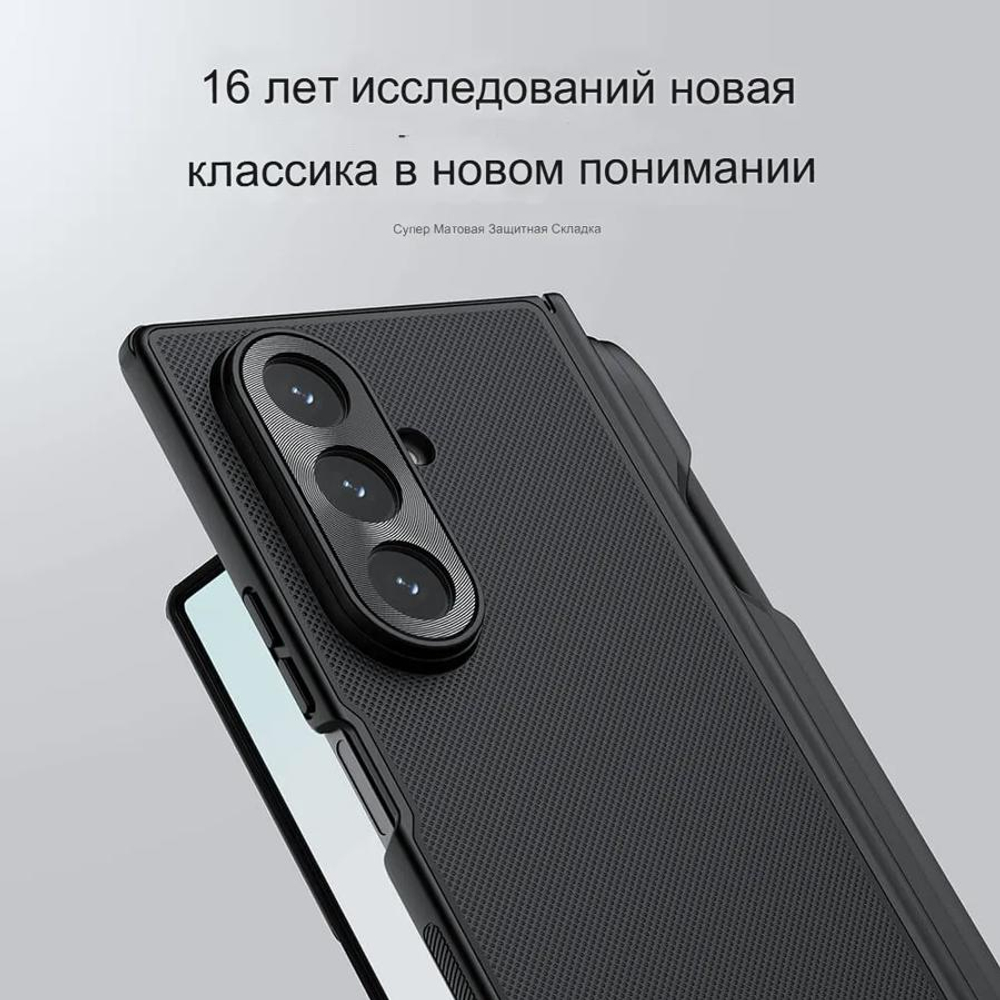 Накладка Nillkin Super Frosted Shield Fold для Samsung Galaxy Z Fold 7 (с отделением для S-Pen)