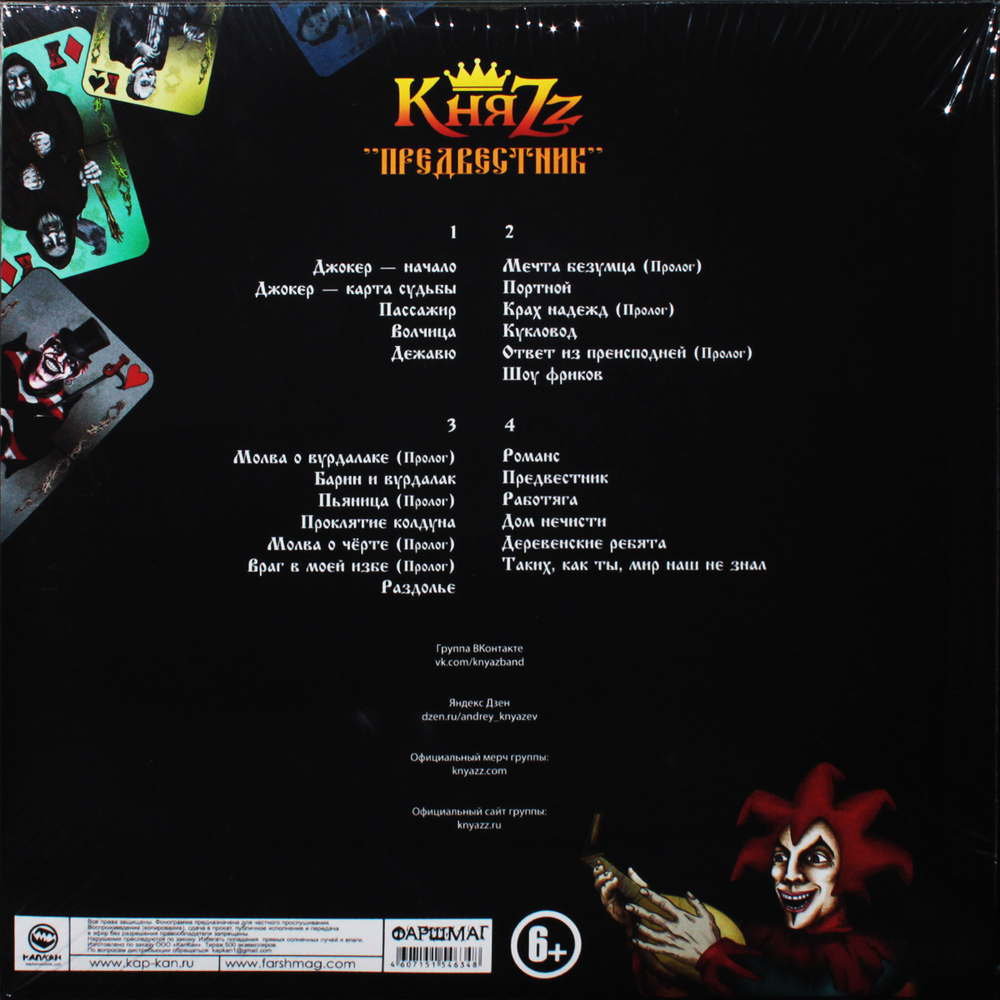 КняZz / Предвестник (Coloured Vinyl)(2LP+CD)