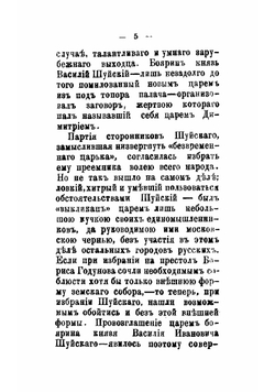 Казанский край в смутное время | Загоскин Николай Павлович