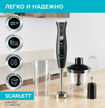 Блендер Scarlett SC-HB42F81 набор 3-в-1