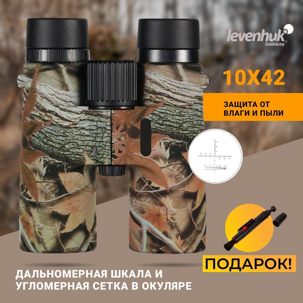 Бинокль Levenhuk Camo Dots 10x42 с сеткой