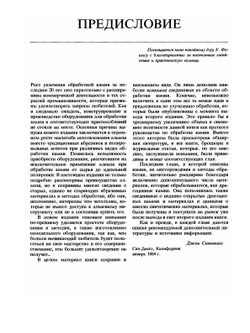 Руководство по обработке драгоценных и поделочных камней | Дж. Синкенкес