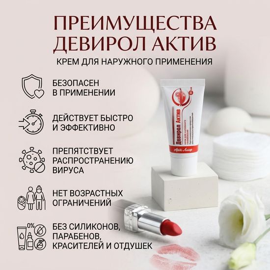 Девирол (Devirol) 15мл.