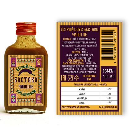 Соус чили Бастако Чипотле