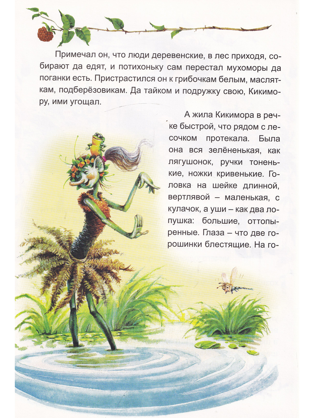 Правдивый лешачок