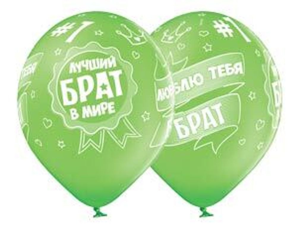 Шар (14"/36 см) Шелкография Лучший Брат 25 шт.