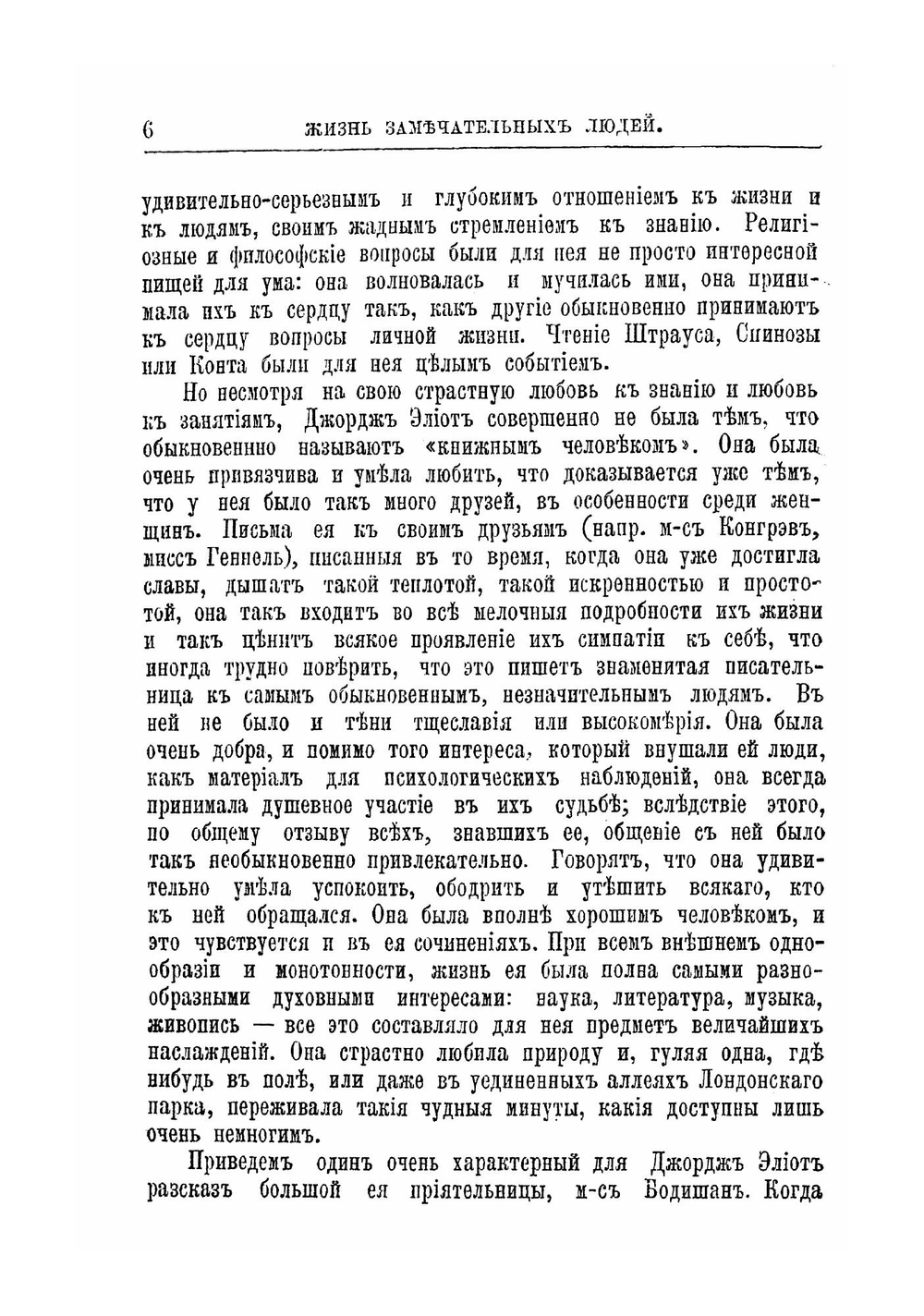Джордж Элиот. Ее жизнь и литературная деятельность 1819-1880 | Туган-Барановская Лидия Карловна