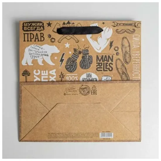 Пакет подарочный крафтовый квадратный, упаковка, «Лучший во всём», 22 х 22 х 11 см