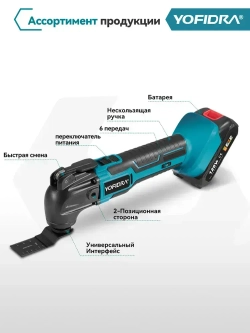 Реноватор многофункциональный Yofidra (22 насадки), 600 Вт, 20000 об/мин, с 2 батареями