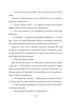 Аддисон Кук и сокровища инков