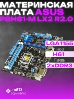 Материнская плата P8H61-M LX2 R2.0 LGA 1155