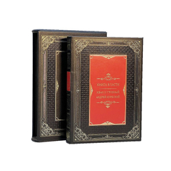 Книга власти. Иван Грозный А. Курбский. Книга в кожаном переплете