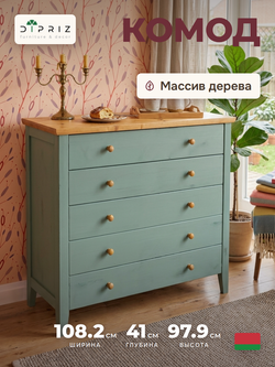 Комод 108х41х98 Саргас, с ящиками для одежды, деревянный, в прихожую, спальню, детскую, массив сосны, зеленый эвкалипт, Dipriz